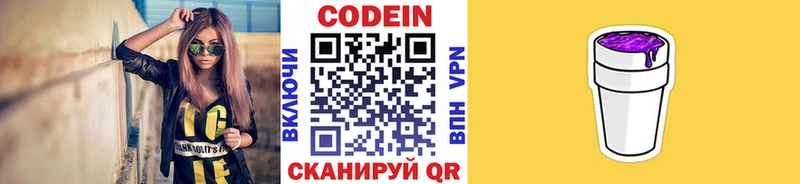 mega ONION  Чулым  Codein напиток Lean (лин) 